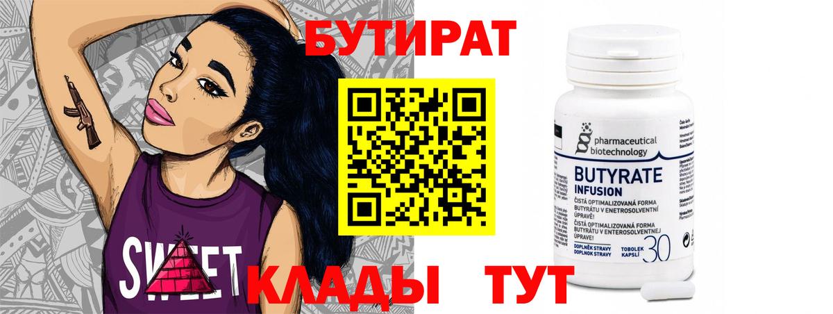 БУТИРАТ оксана  Вход с VPN  Бутират  Тула 