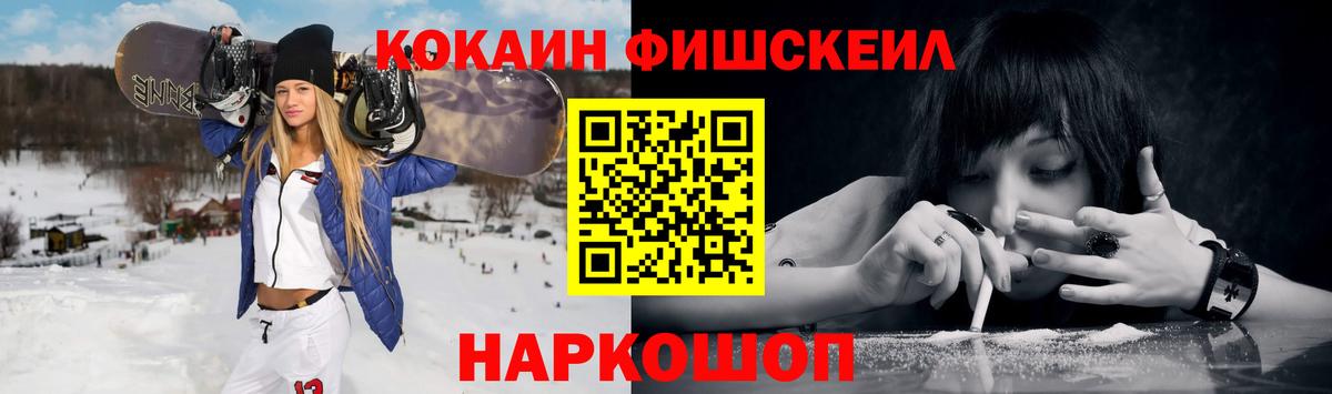 КОКАИН FishScale Тула