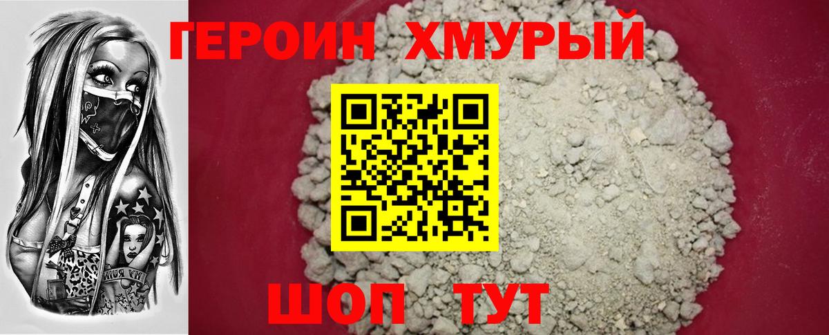 Героин белый  Вход с VPN  Тула 
