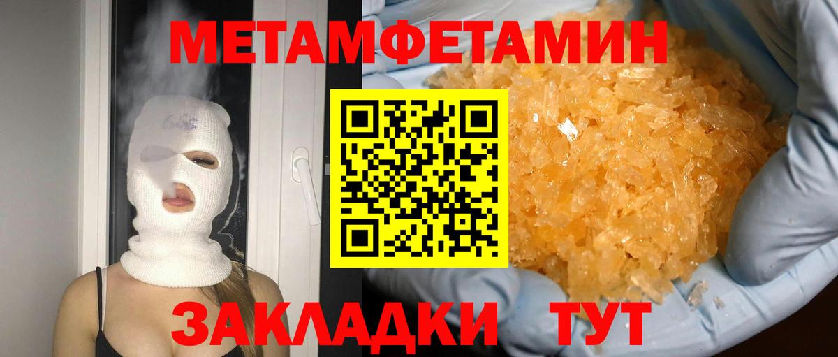 МЕТАМФЕТАМИН кристалл  Вход с VPN  Тула 