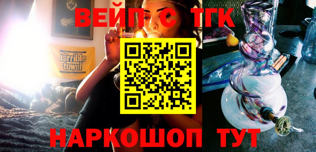 ТГК жижа Тула